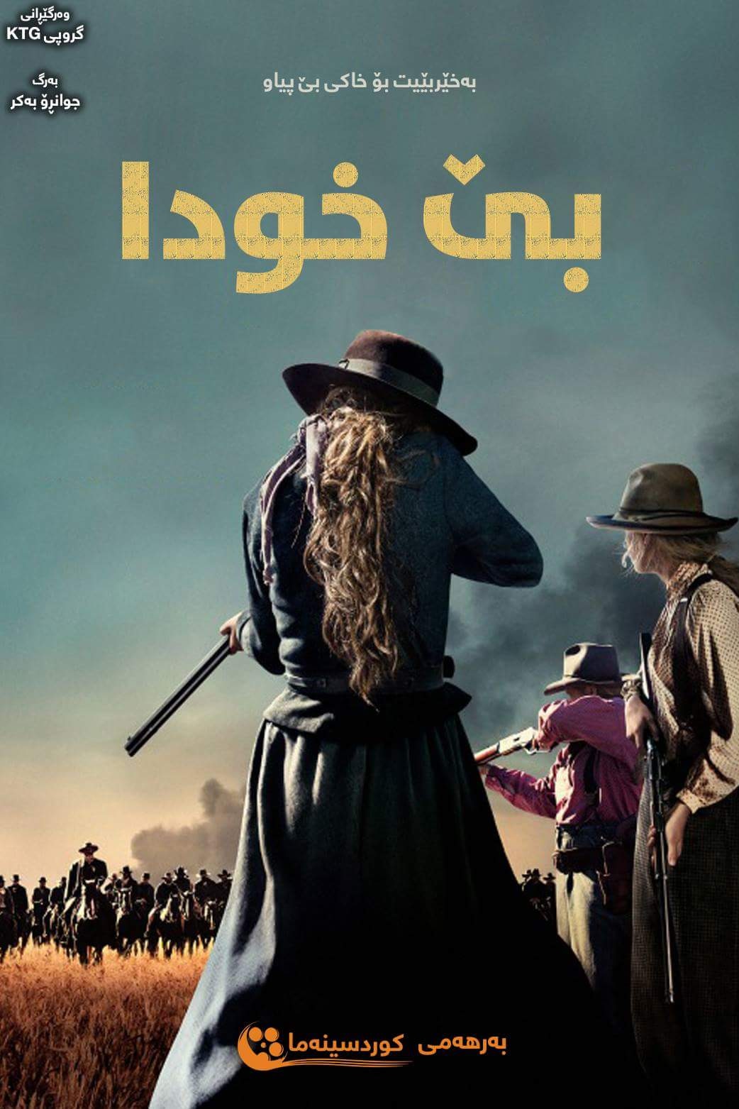 the visit ending kurd cinema