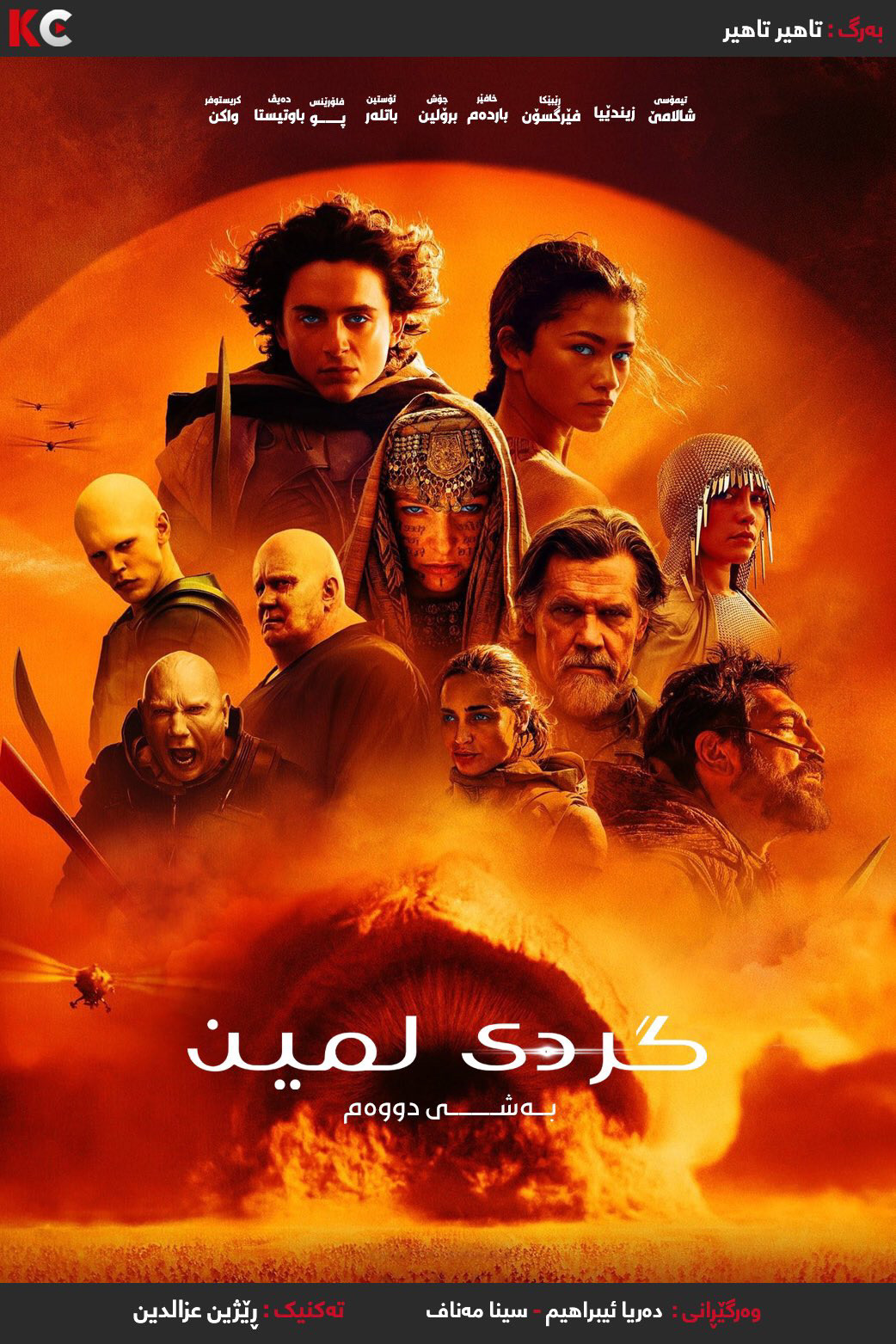 the hobbit an unexpected journey kurdish